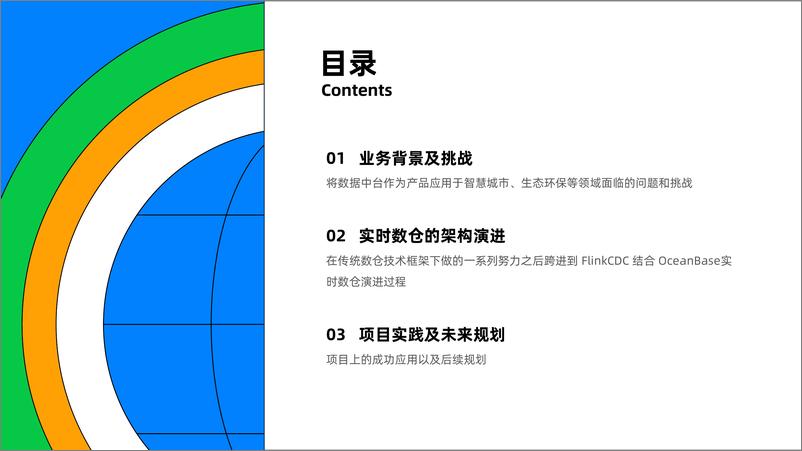 《付大伟_云粒智慧实时数仓演进之路》 - 第2页预览图