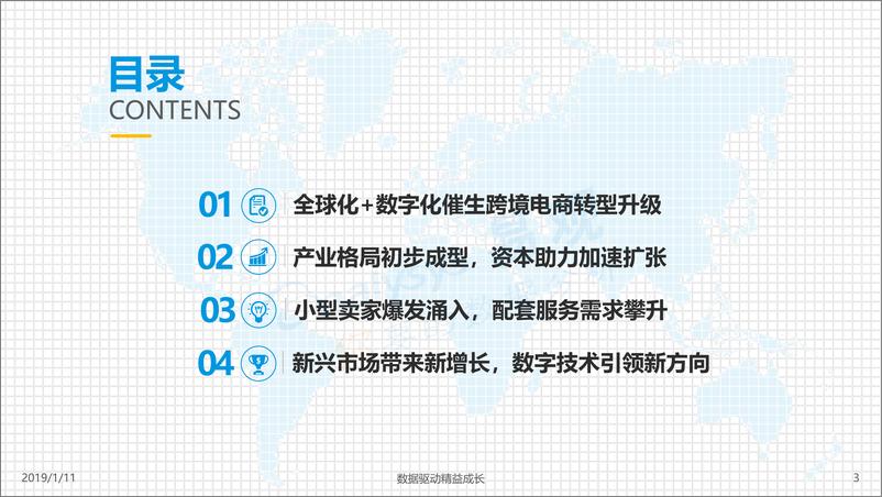 《中国跨境出口电商发展白皮书2018》 - 第3页预览图