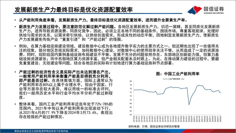 《“新质生产力”系列(二)：将新质生产力落地到投资组合-240529-国信证券-52页》 - 第8页预览图