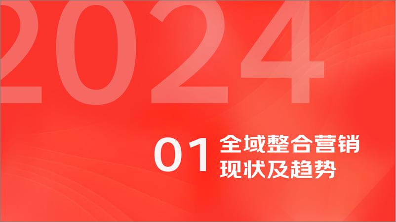 《2024年度京东数字线下营销白皮书-阳狮集团京东》 - 第3页预览图