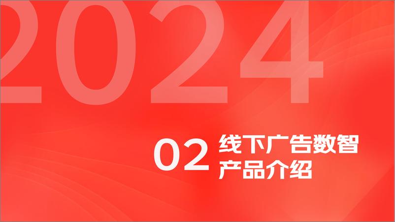 《2024年度京东数字线下营销白皮书-阳狮集团京东》 - 第8页预览图