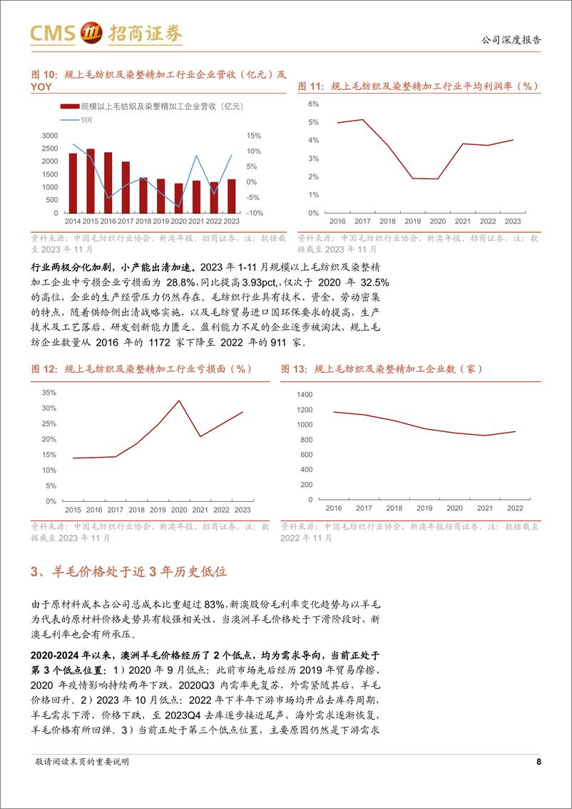 《新澳股份(603889)毛纺龙头扩产能拓品类，全球布局抢占市场-240709-招商证券-21页》 - 第8页预览图