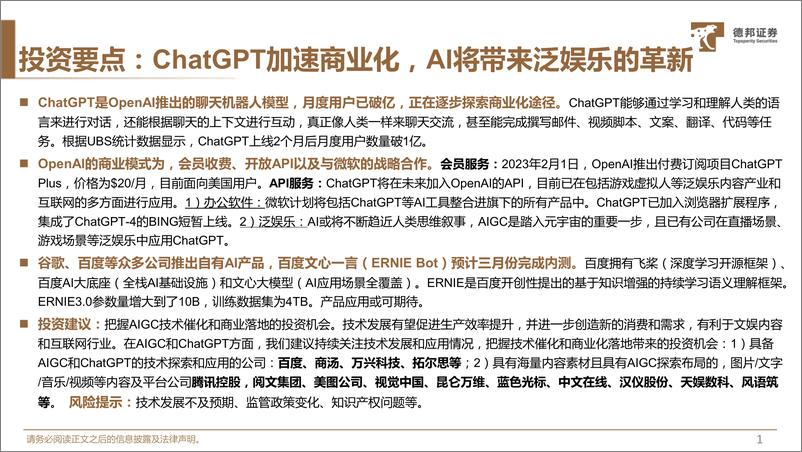 《计算机行业AIGC专题二：ChatGPT更懂人类的叙事-20230214-德邦证券-41页》 - 第3页预览图