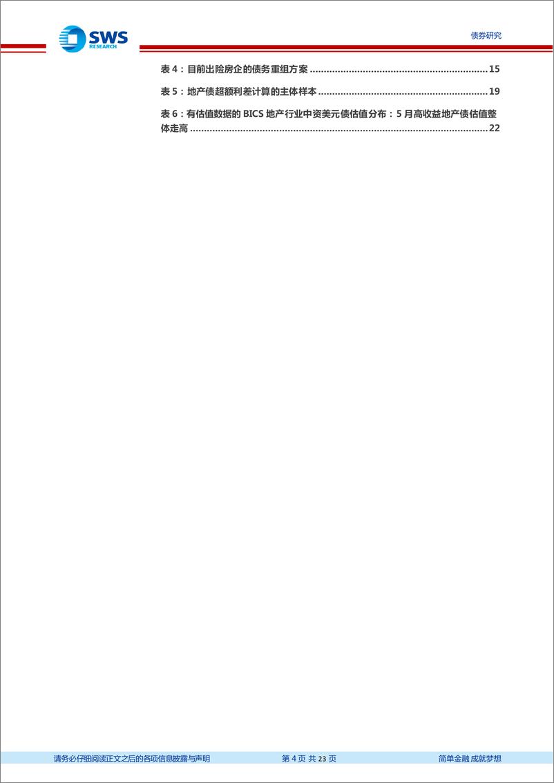 《地产债风险监测专题之四：财报、高频及债务重组等多维度看当前地产与中资美元债的投资价值-20230605-申万宏源-23页》 - 第5页预览图