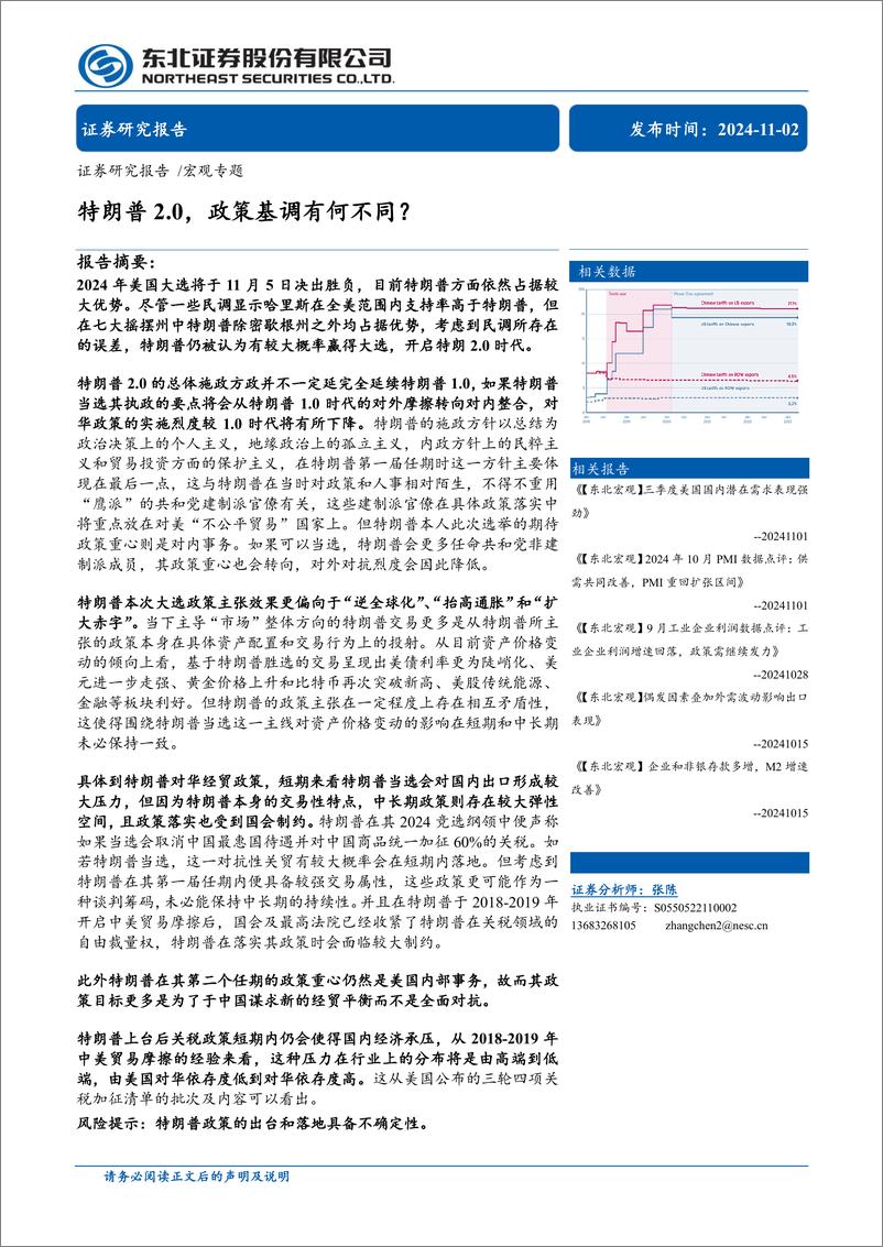 《特朗普2.0，政策基调有何不同？-241102-东北证券-27页》 - 第1页预览图