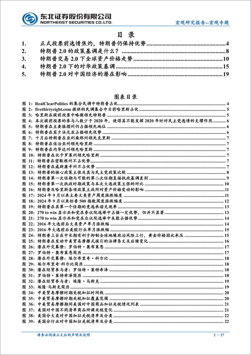 《特朗普2.0，政策基调有何不同？-241102-东北证券-27页》 - 第2页预览图