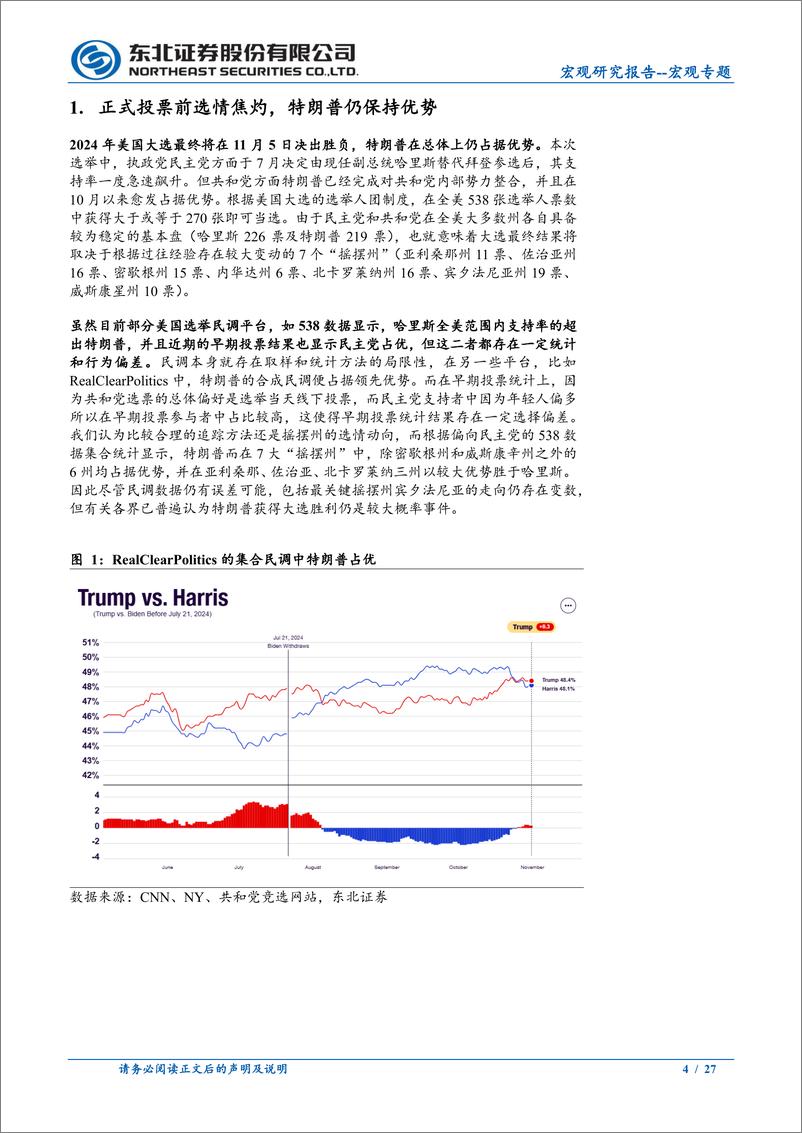 《特朗普2.0，政策基调有何不同？-241102-东北证券-27页》 - 第4页预览图