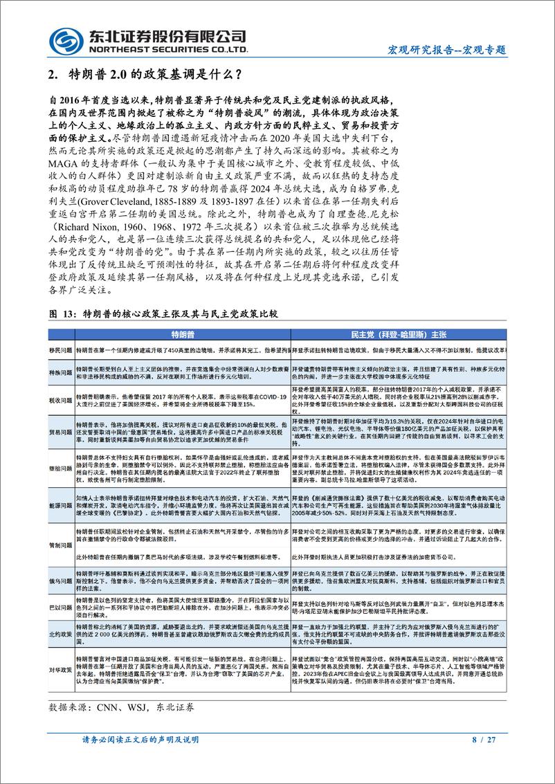 《特朗普2.0，政策基调有何不同？-241102-东北证券-27页》 - 第8页预览图