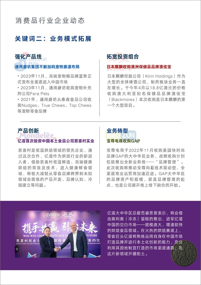 《2024消费品行业市场人才趋势报告-PeopleSearch-25页》 - 第7页预览图