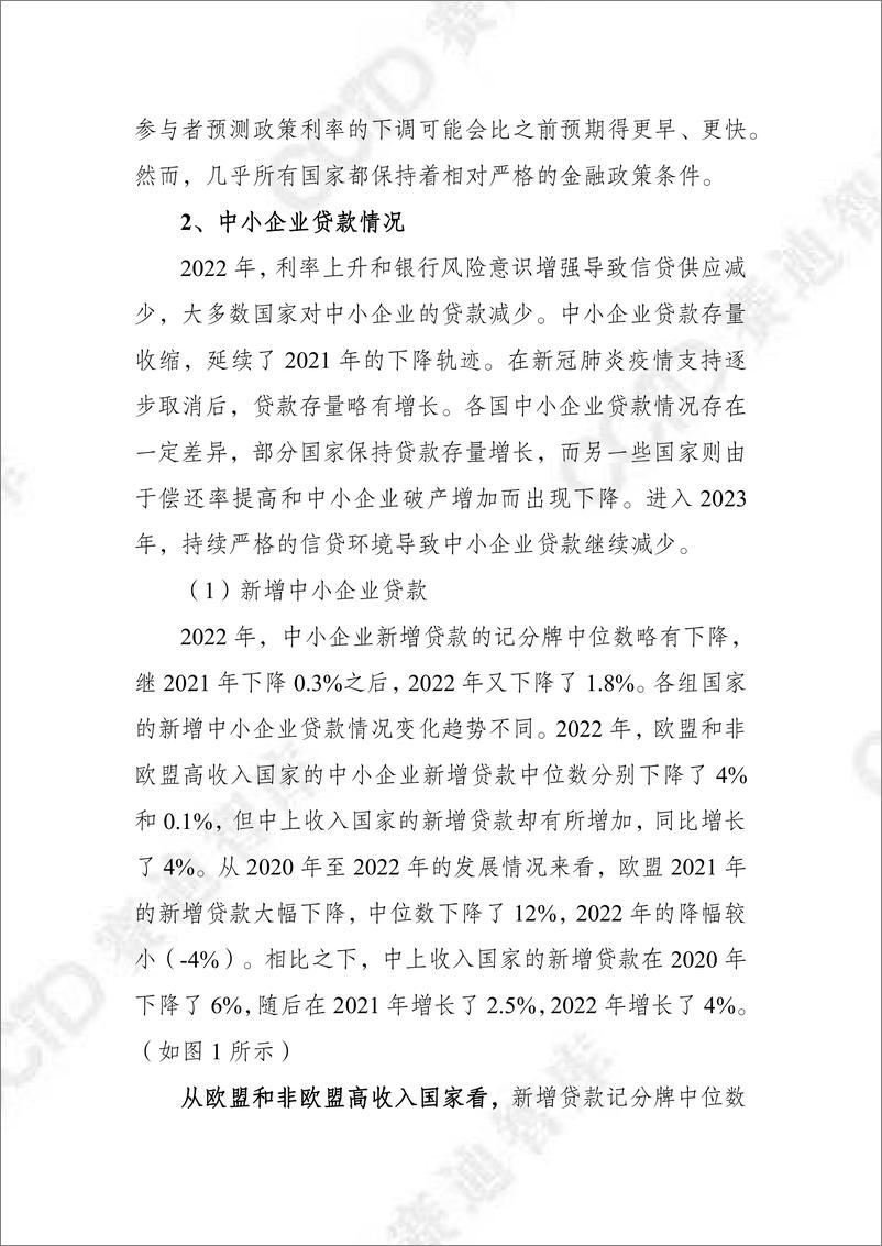 《赛迪译丛2024年第28期_总第654期__经合组织2024年中小企业和企业家融资记分牌报告-1》 - 第3页预览图