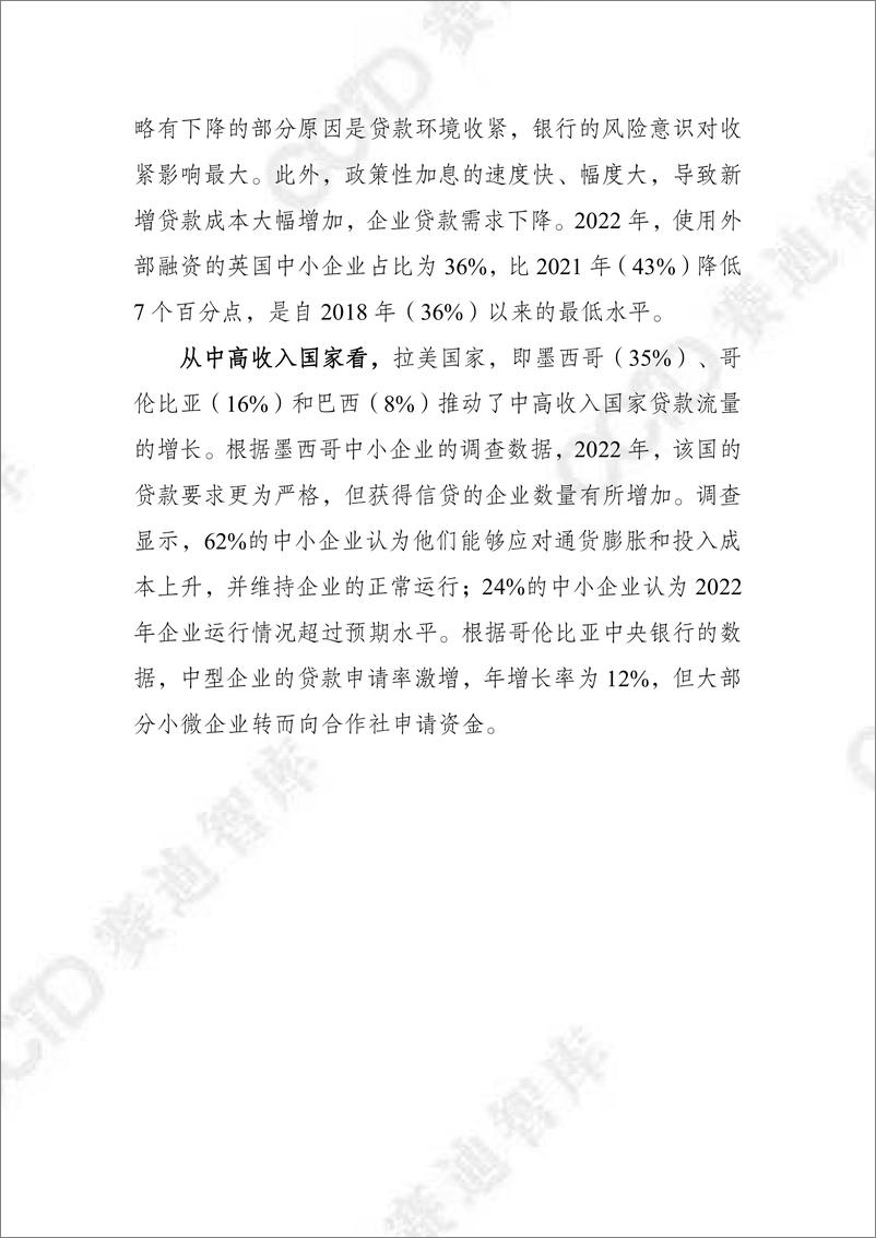 《赛迪译丛2024年第28期_总第654期__经合组织2024年中小企业和企业家融资记分牌报告-1》 - 第4页预览图