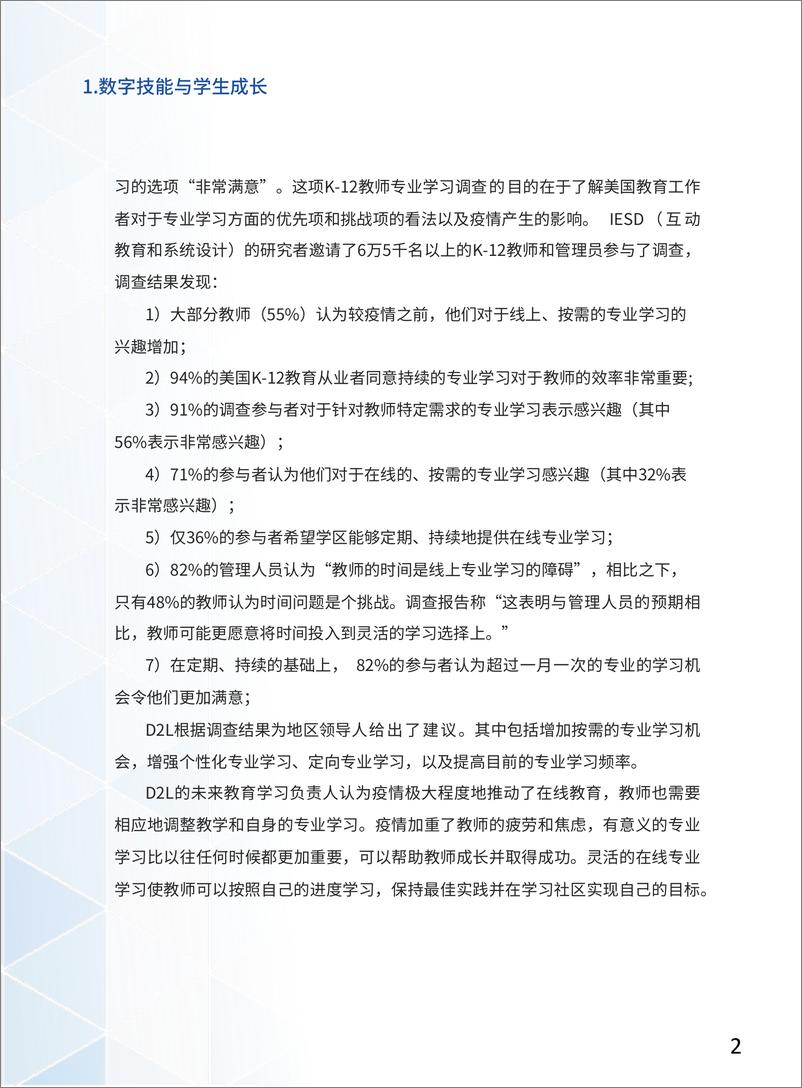 《北京师范大学智慧学习研究院-全球智慧教育动态（第二期）-27页》 - 第6页预览图