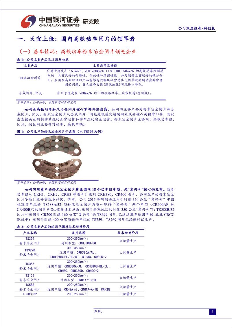 《高端装备行业科创板高端装备公司系列研究：天宜上佳-20190627-银河证券-18页》 - 第4页预览图