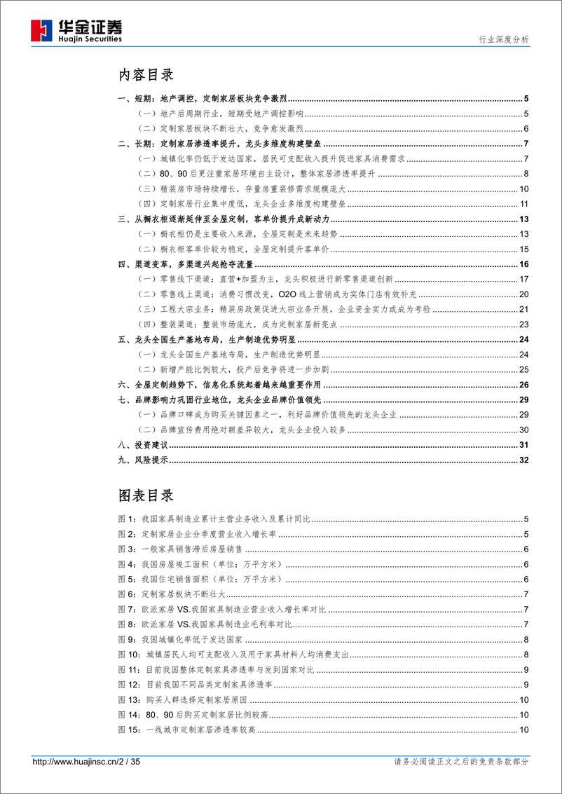 《其他轻工行业：全屋定制、整装和信息化成为行业发力点-20190624-华金证券-35页》 - 第3页预览图