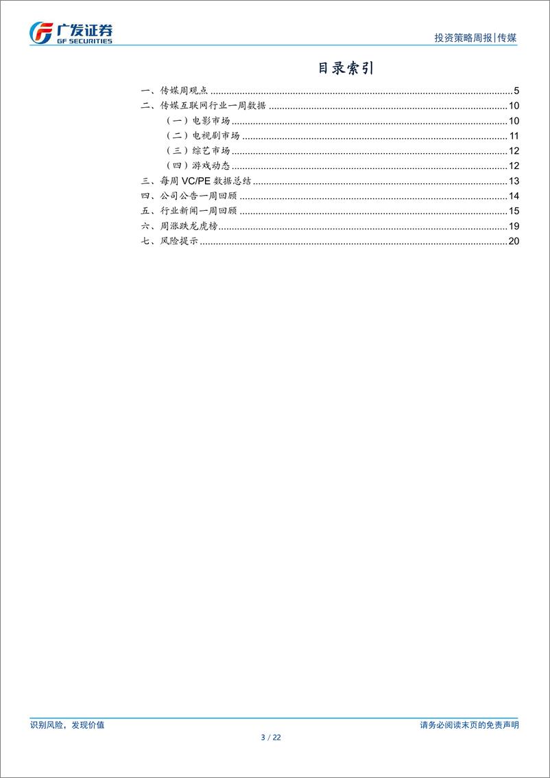 《互联网传媒行业：AppLovin业绩超预期，字节旗下即梦AI视频生成模型更新-241117-广发证券-22页》 - 第3页预览图