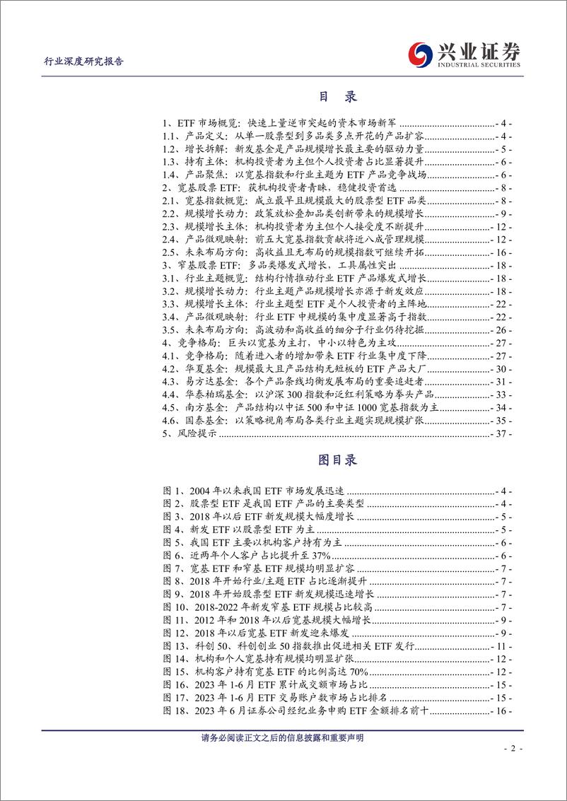 《非银金融行业：如何打造爆款公募基金产品之ETF篇-20230815-兴业证券-38页》 - 第3页预览图