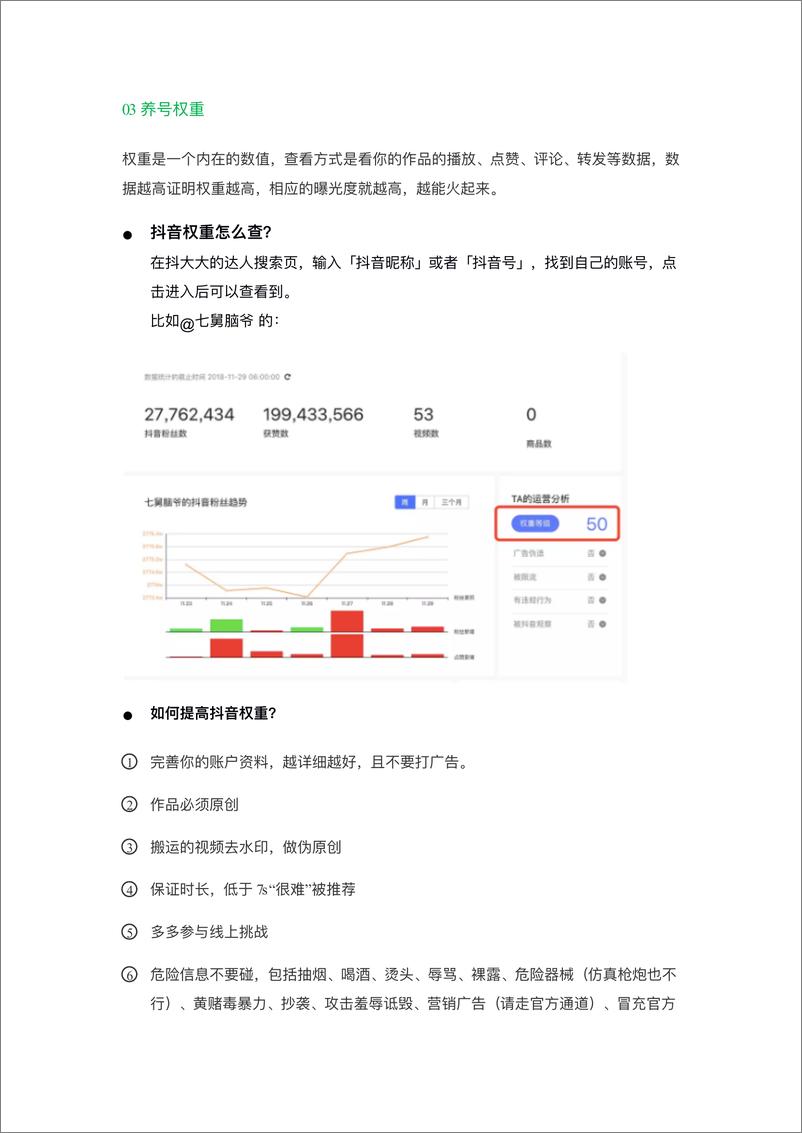 《抖音运营sop整理》 - 第8页预览图