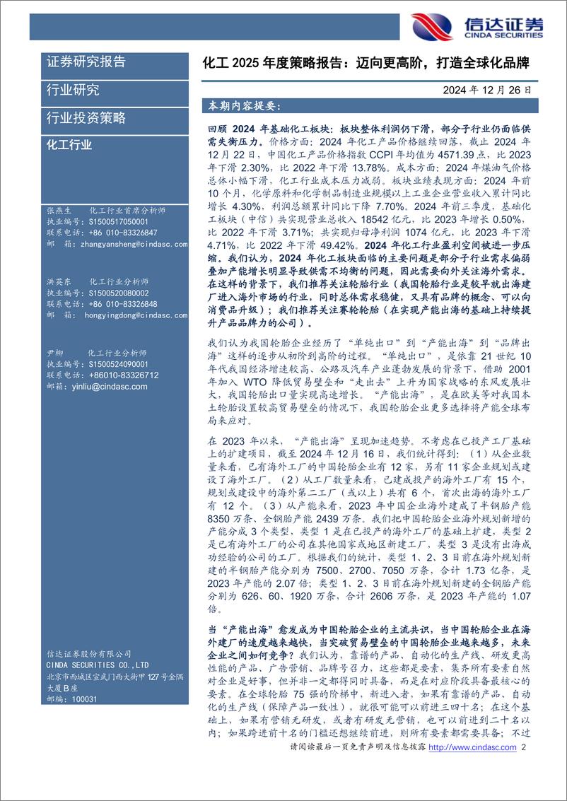 《化工行业2025年度策略报告：迈向更高阶，打造全球化品牌-241226-信达证券-34页》 - 第3页预览图