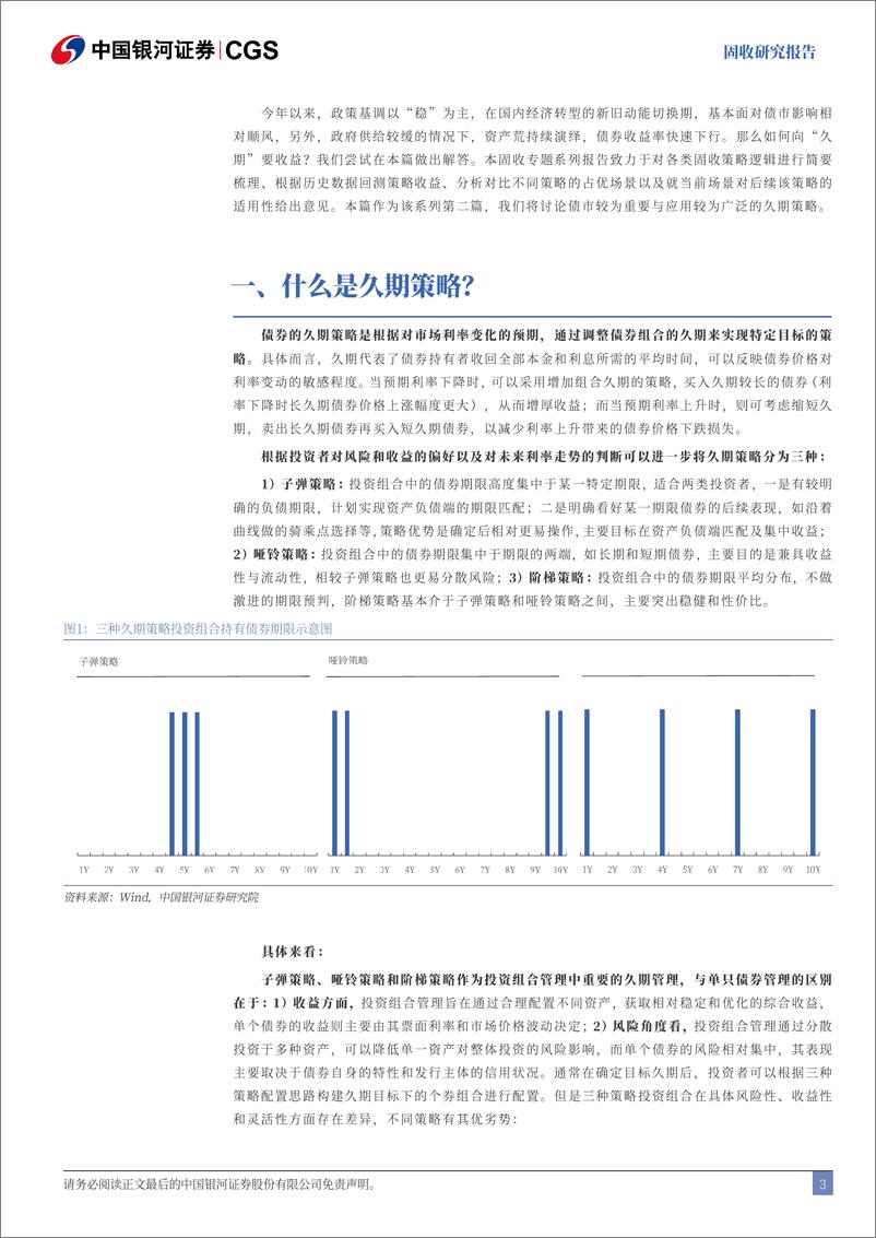 《固收专题报告：久期策略如何在当前场景进行应用？-240729-银河证券-22页》 - 第3页预览图