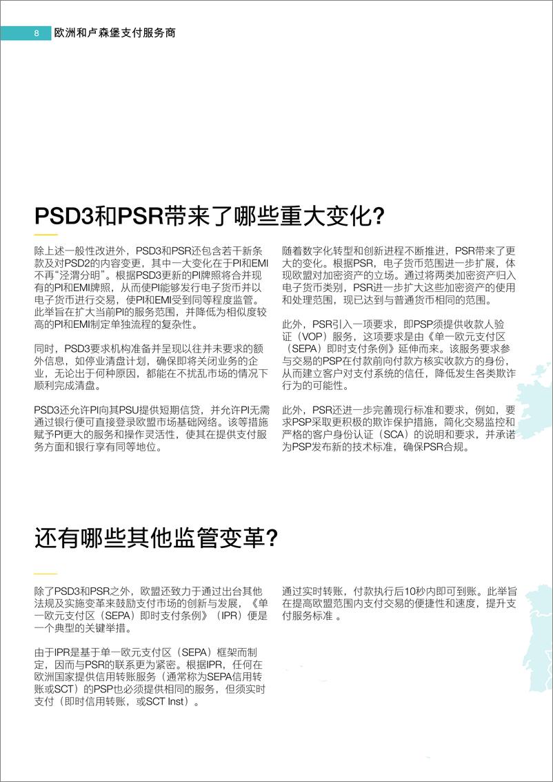 《欧洲和卢森堡支付服务商背景信息概述》-12页 - 第8页预览图