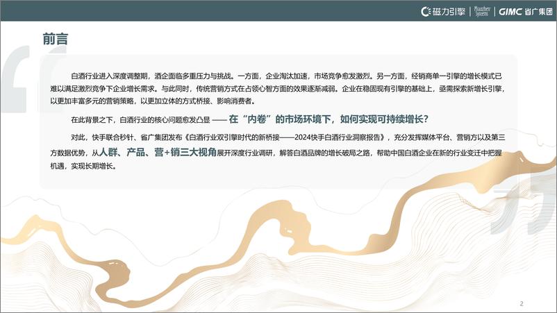 《2024快手白酒行业洞察报告-54页》 - 第3页预览图