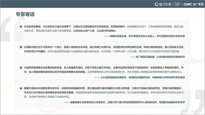 《2024快手白酒行业洞察报告-54页》 - 第4页预览图