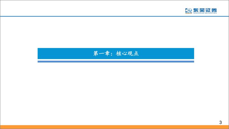 《5G四大应用主线-20190715-东吴证券-49页》 - 第4页预览图