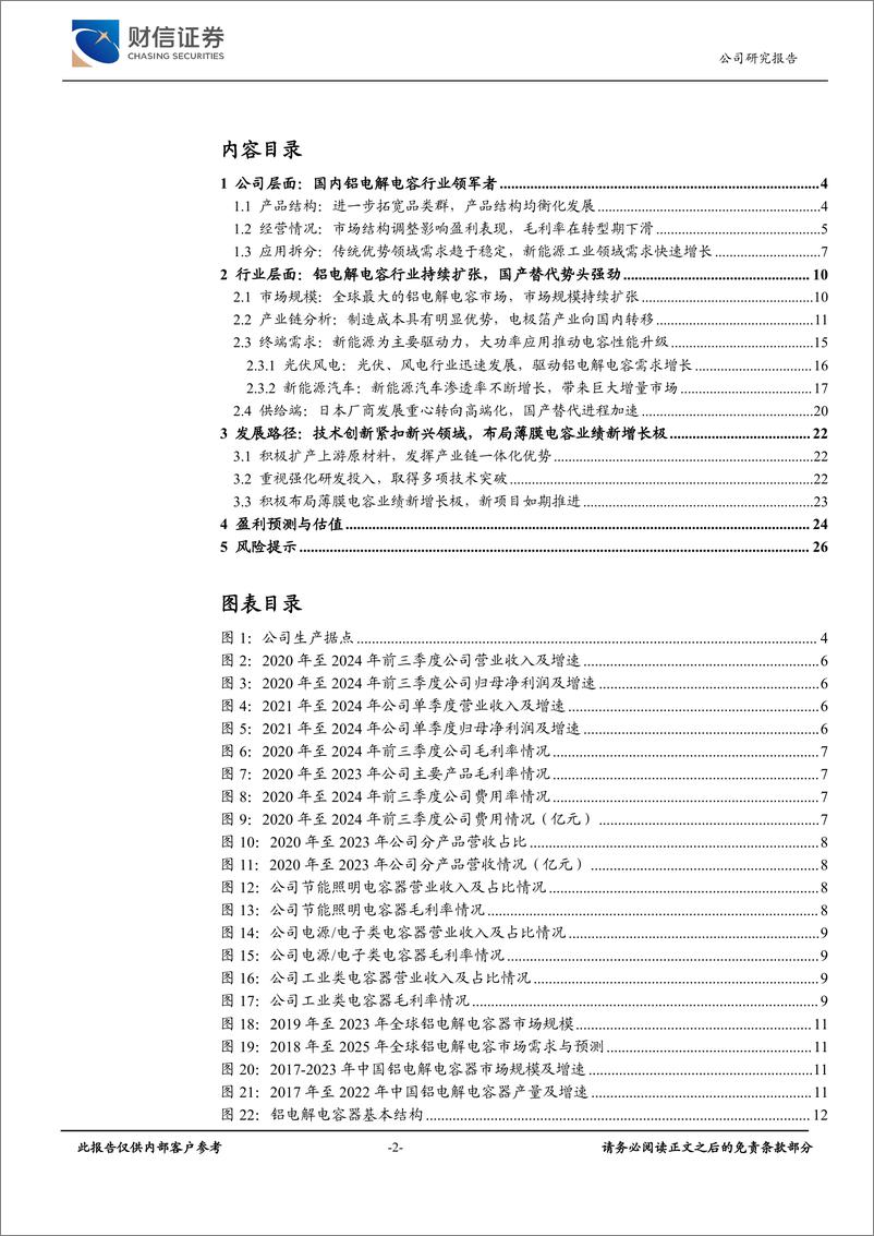 《艾华集团(603989)盈利能力逐季度恢复，新项目建设如期推进-241219-财信证券-28页》 - 第2页预览图