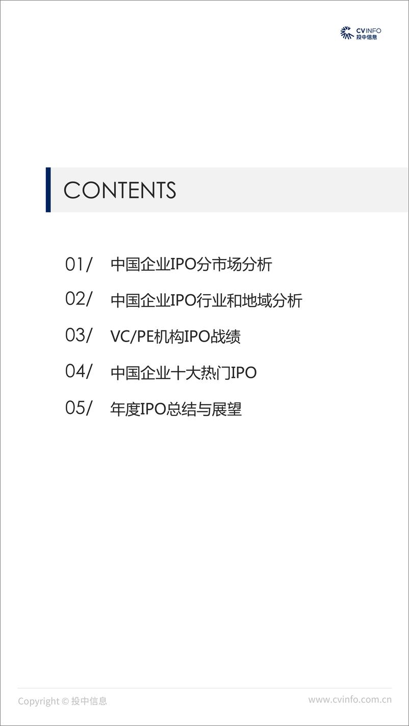 《投中-2018中国企业IPO市场数据报告-2019.1-27页》 - 第3页预览图