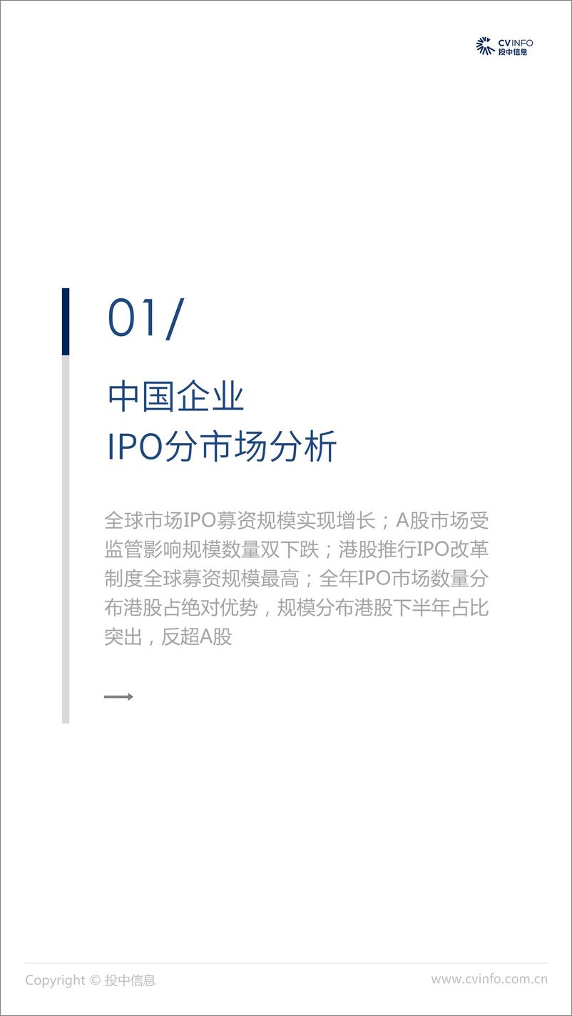 《投中-2018中国企业IPO市场数据报告-2019.1-27页》 - 第4页预览图