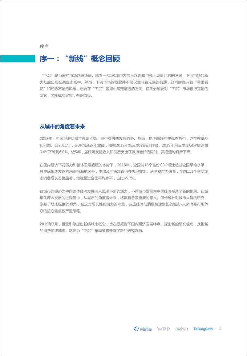 《TalkingData新线营销价值白皮1578971183265》 - 第2页预览图