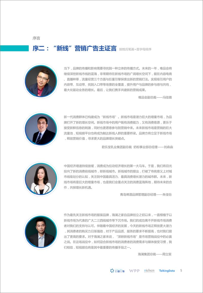 《TalkingData新线营销价值白皮1578971183265》 - 第5页预览图