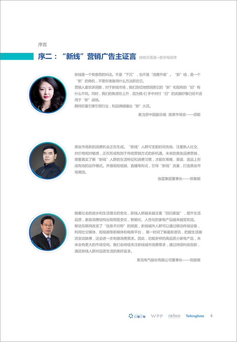 《TalkingData新线营销价值白皮1578971183265》 - 第6页预览图