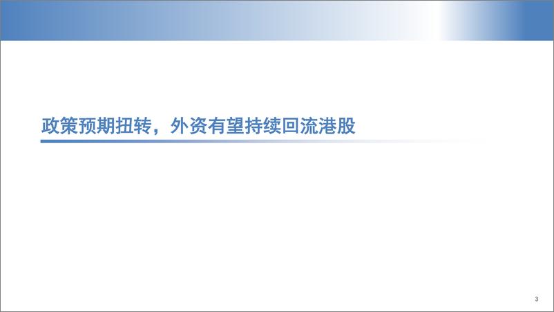 《海外市场2023年投资策略：港股迎来逆转，美股重拾升势-20221206-中信证券-42页》 - 第4页预览图