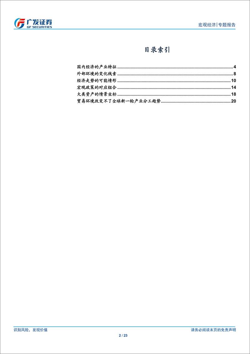 《2019年中期宏观经济分析与展望：穿过风雨-20190621-广发证券-23页》 - 第3页预览图