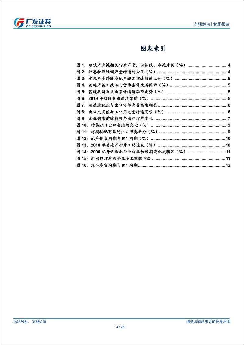 《2019年中期宏观经济分析与展望：穿过风雨-20190621-广发证券-23页》 - 第4页预览图