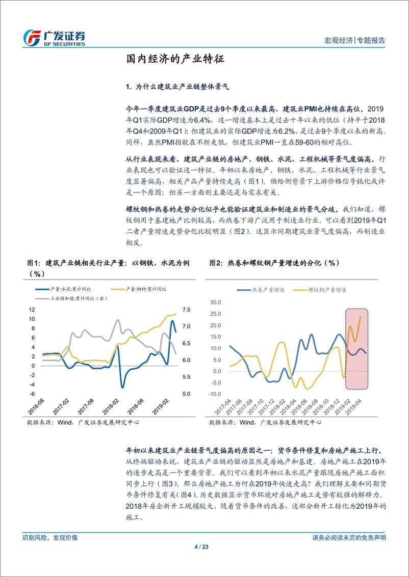 《2019年中期宏观经济分析与展望：穿过风雨-20190621-广发证券-23页》 - 第5页预览图