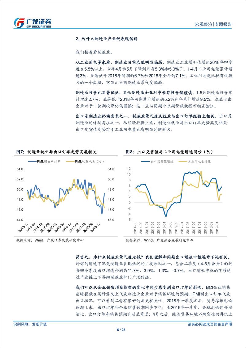 《2019年中期宏观经济分析与展望：穿过风雨-20190621-广发证券-23页》 - 第7页预览图