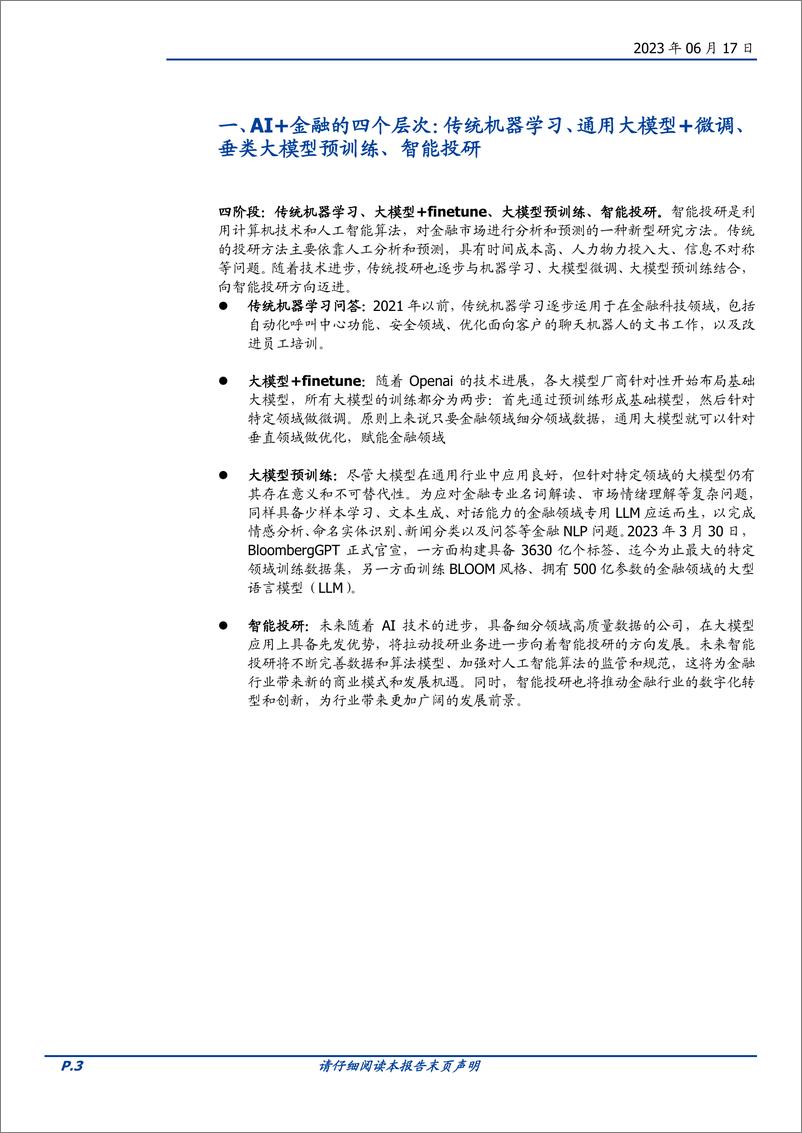 《计算机行业专题研究：加大重视金融AI-20230617-国盛证券-24页》 - 第4页预览图