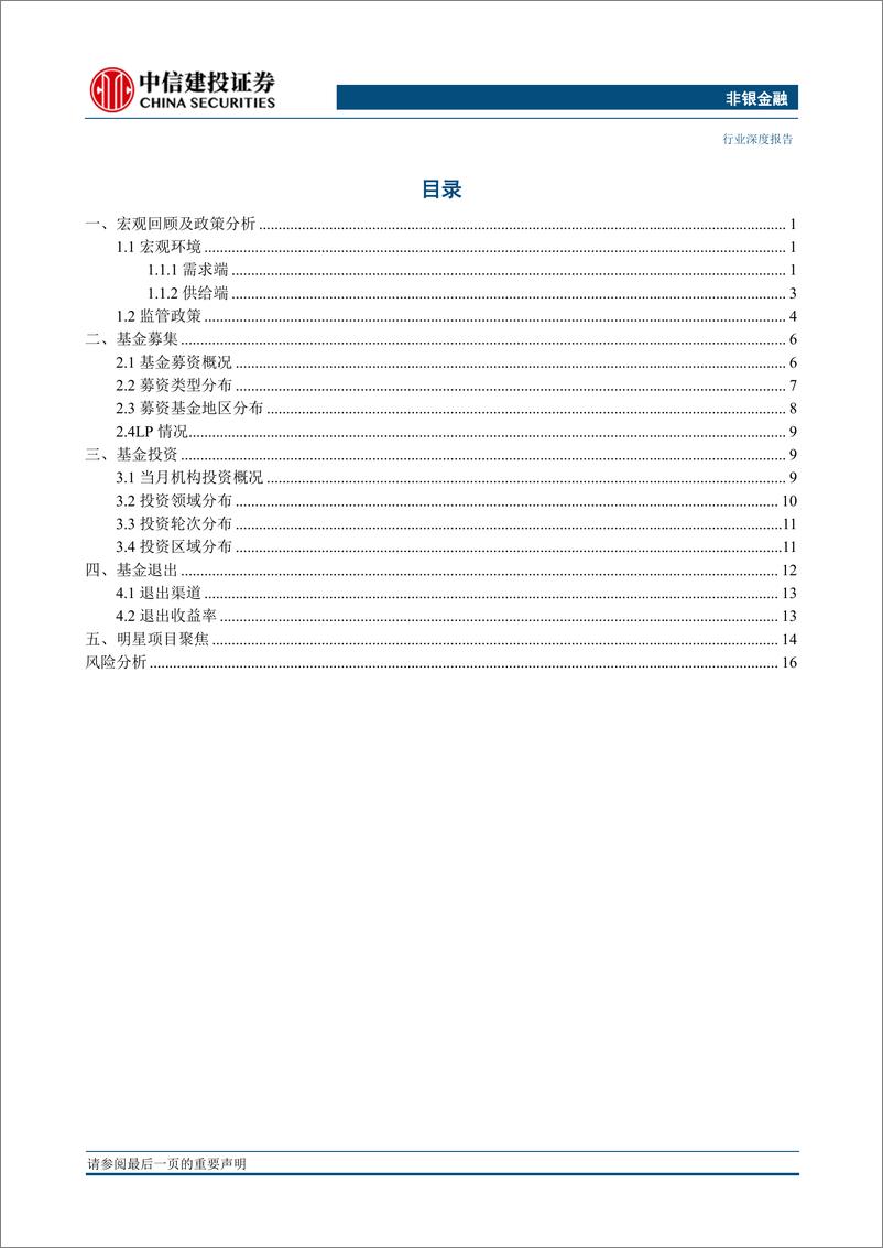 《非银金融行业：私募股权投资市场月报（2022年12月）-20230203-中信建投-20页》 - 第3页预览图