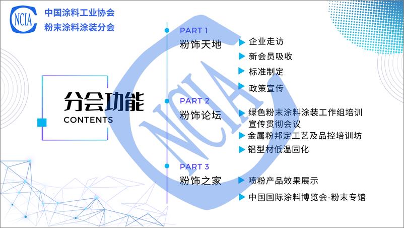 《徐琥：粉末涂料涂装分会情况说明》 - 第3页预览图