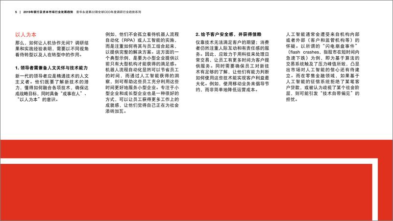 《2019年银行及资本市场行业发展趋势》 - 第5页预览图