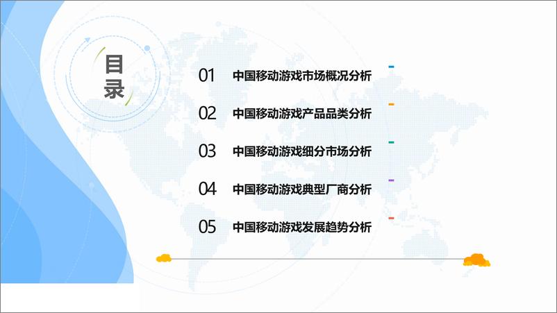 《游戏行业：中国移动游戏市场年度综合分析2019-20190528-易观智库-42页》 - 第3页预览图