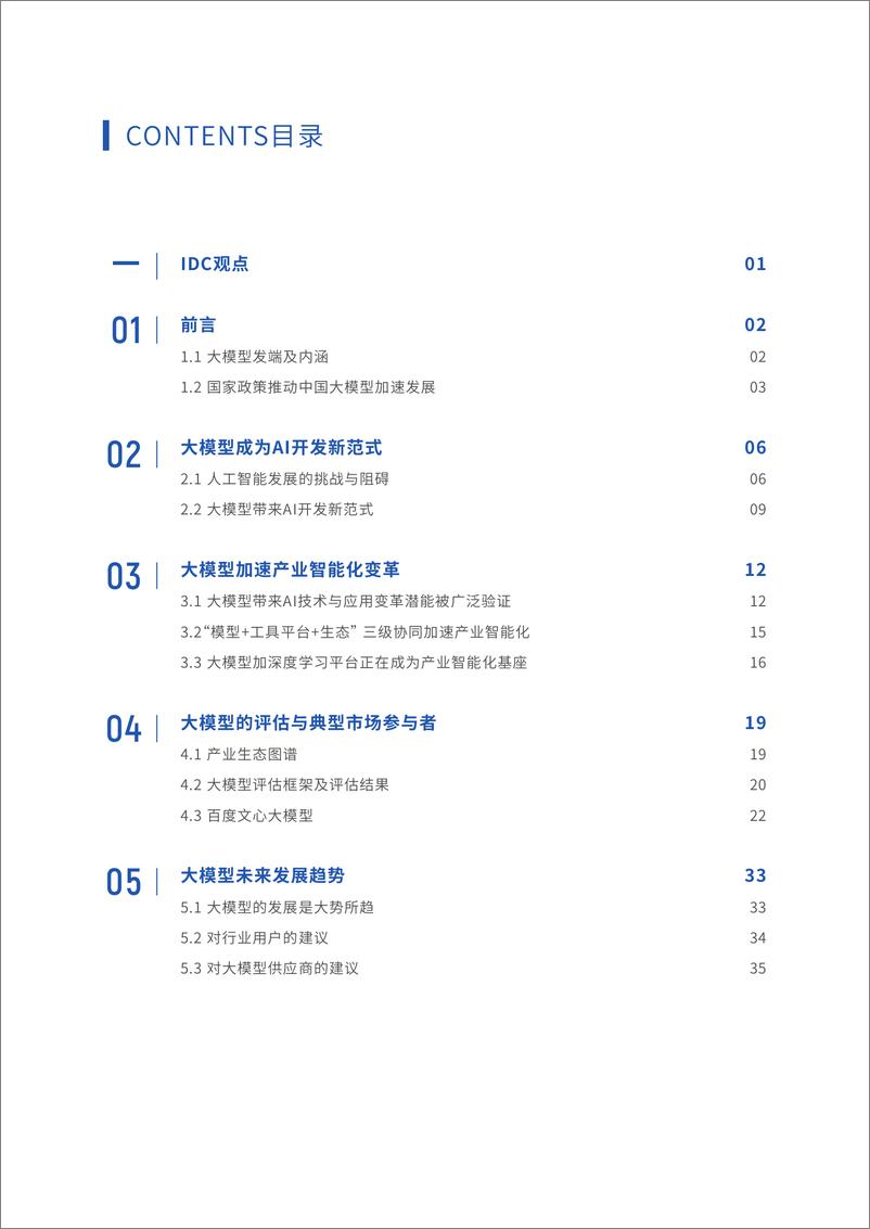 《202310月更新-2022中国大模型发展白皮书⸺元能力引擎筑基智能底座》 - 第2页预览图