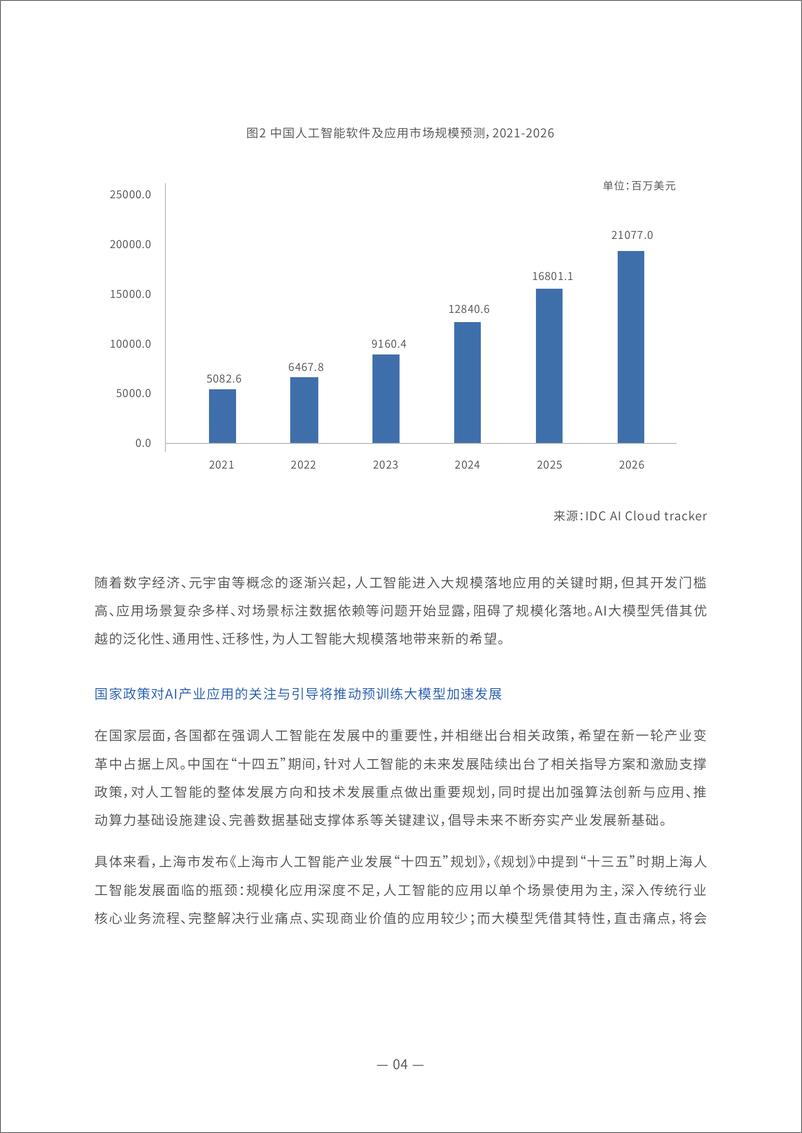 《202310月更新-2022中国大模型发展白皮书⸺元能力引擎筑基智能底座》 - 第6页预览图