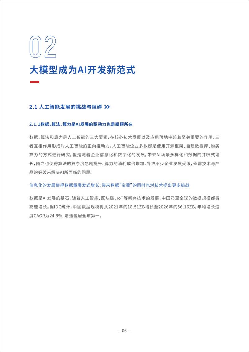 《202310月更新-2022中国大模型发展白皮书⸺元能力引擎筑基智能底座》 - 第8页预览图