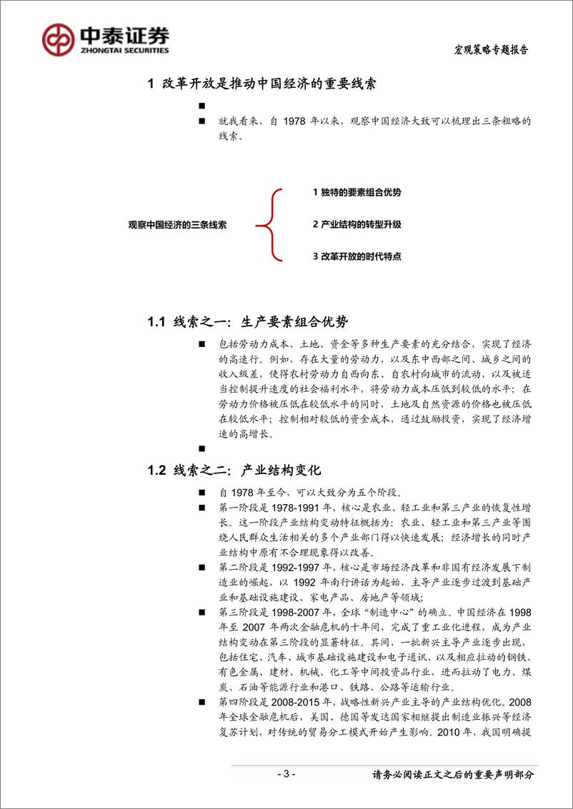 《宏观策略专题报告：以改革潜力对冲开放压力，长期视角及短期展望-20190517-中泰证券-11页》 - 第4页预览图