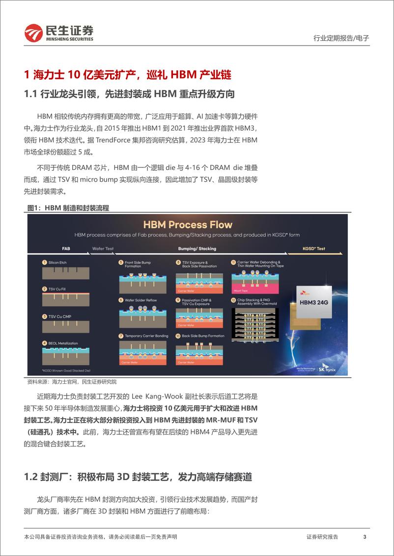 《202404月更新-HBM＋大模型＋AIPC，从云到端的AI革命》 - 第3页预览图