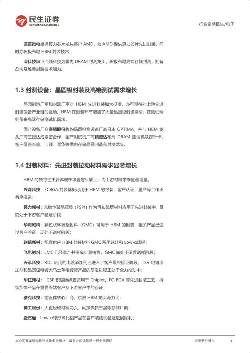 《202404月更新-HBM＋大模型＋AIPC，从云到端的AI革命》 - 第4页预览图