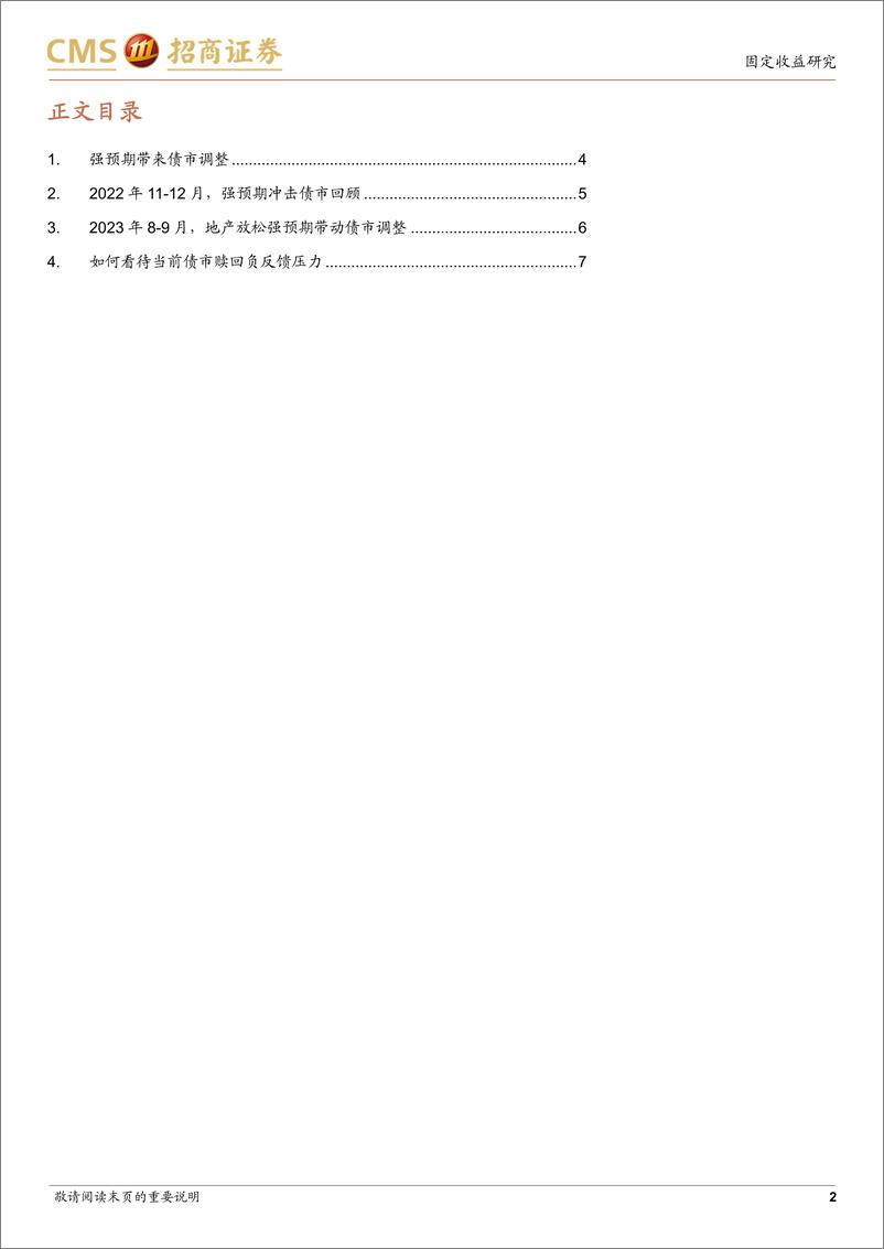 《这次调整有何不一样-240928-招商证券-10页》 - 第2页预览图